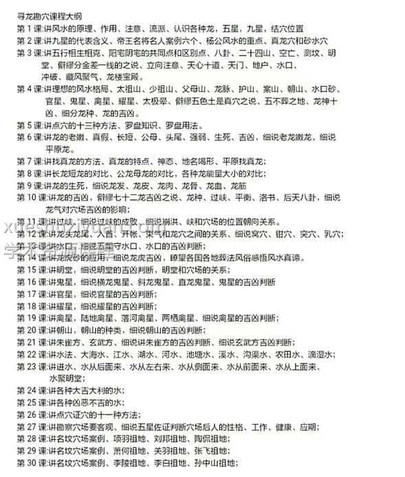 寻龙堪穴阴宅风水第一期总论篇30课插图1