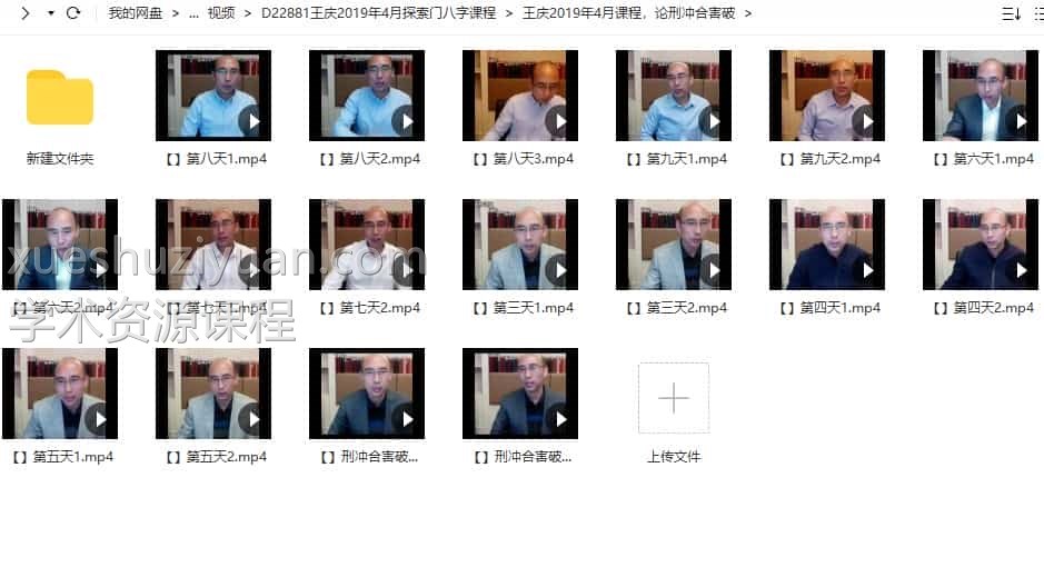 王庆2019年4月探索门八字课程插图 王庆2019年4月探索门八字课程插图