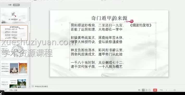 风后奇门vip初级课程插图