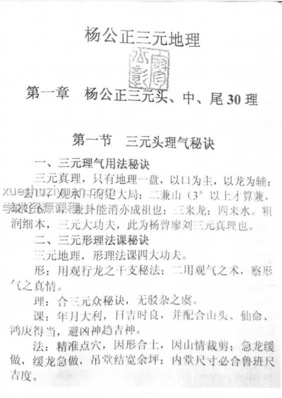 杨公正三元地理 廖公彰编著pdf免费下载插图 杨公正三元地理 廖公彰编著pdf免费下载插图
