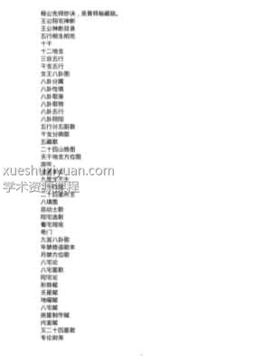 杨公先师阳宅神断妙诀 吴青师秘藏版插图