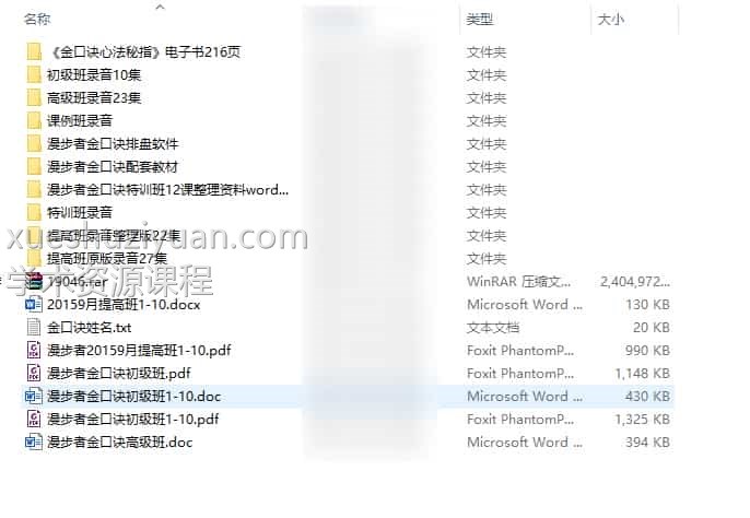 漫步者金口诀特训班心法秘指 合集录音文件+讲义pdf插图