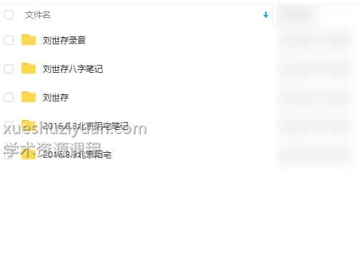 刘世存2015风水电子书pdf+录音文件 全部合集打包下载插图