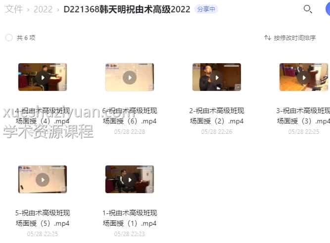 2022真常山人 韩天明祝由术高级道醫入門-祝由術插图1