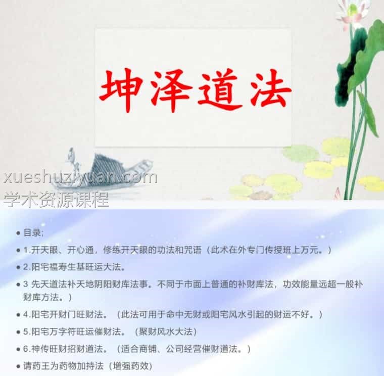 坤泽道法(第八期先天道法催运道医)191pdf下载插图 坤泽道法(第八期先天道法催运道医)191pdf下载插图