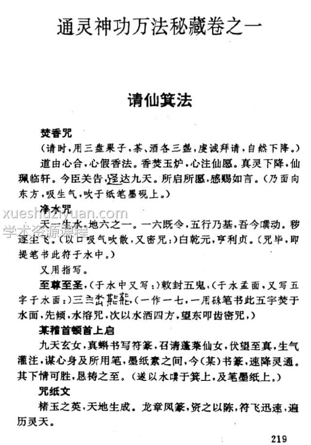 秘传万法归宗 通灵神功万法秘藏卷免费下载插图