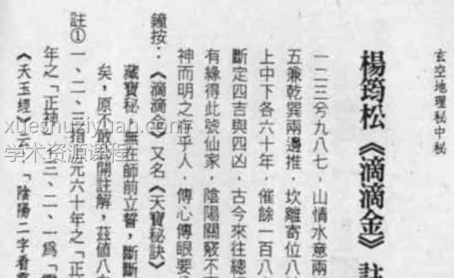 玄空地理秘中秘 杨筠松《滴滴金》注插图