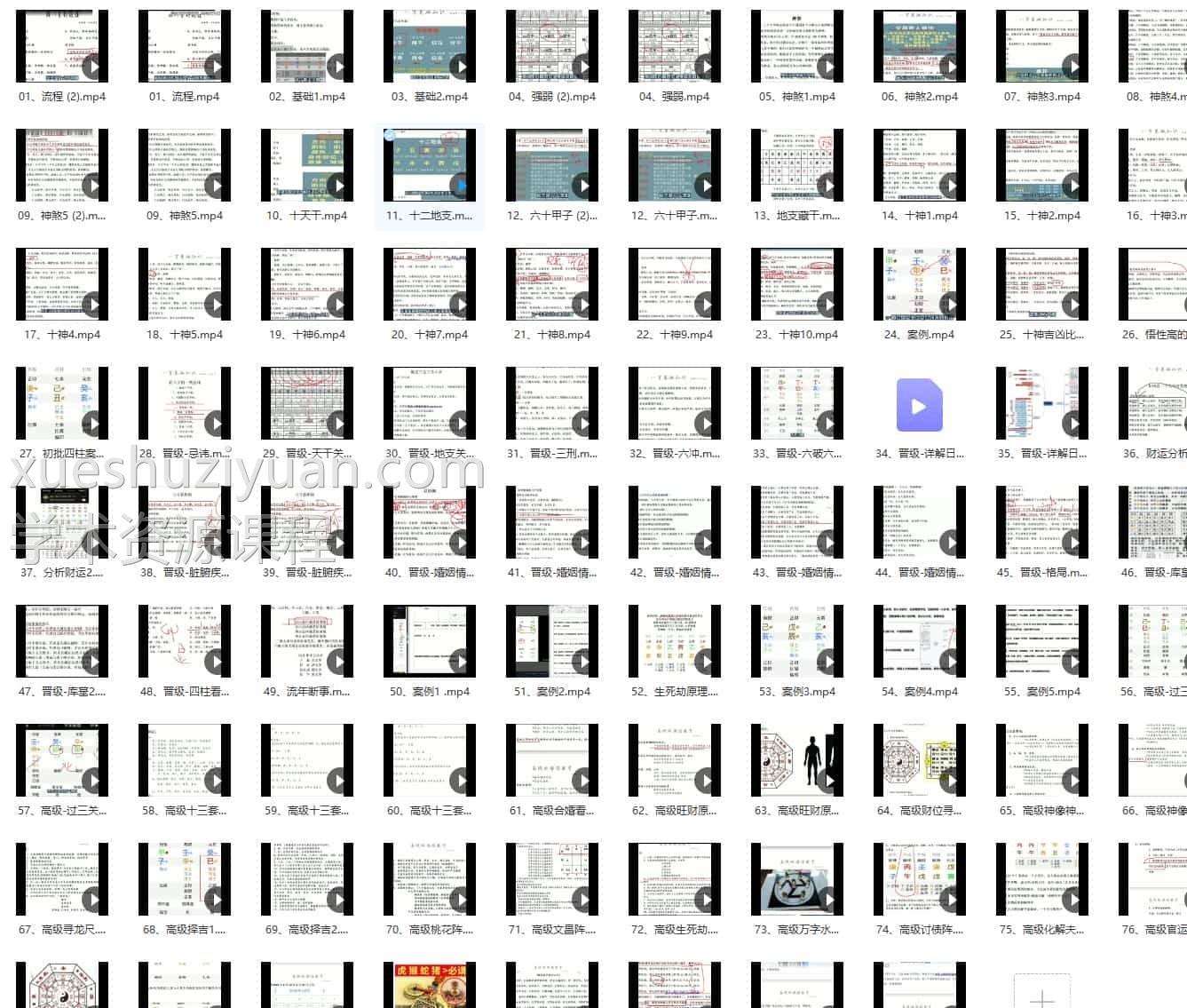 瀚海轩四柱八字阵法应用与化解职业高级班83集插图