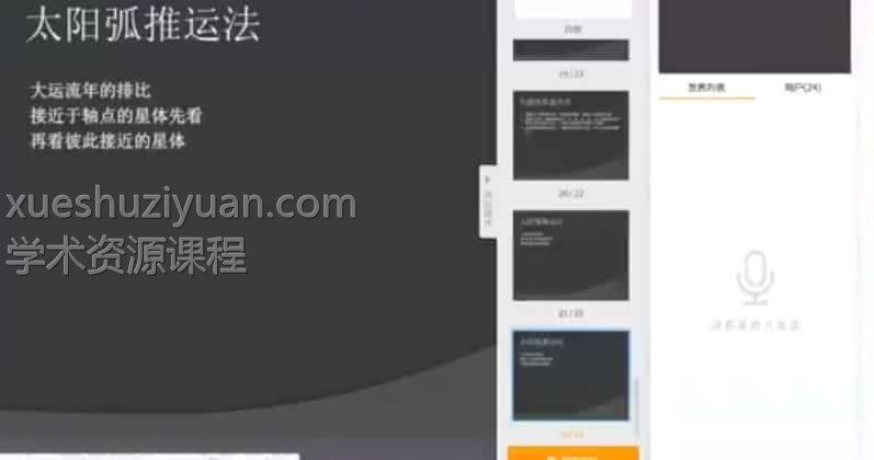 宝叔占星课程视频录音10G多全集107个文件插图 宝叔占星课程视频录音10G多全集107个文件插图