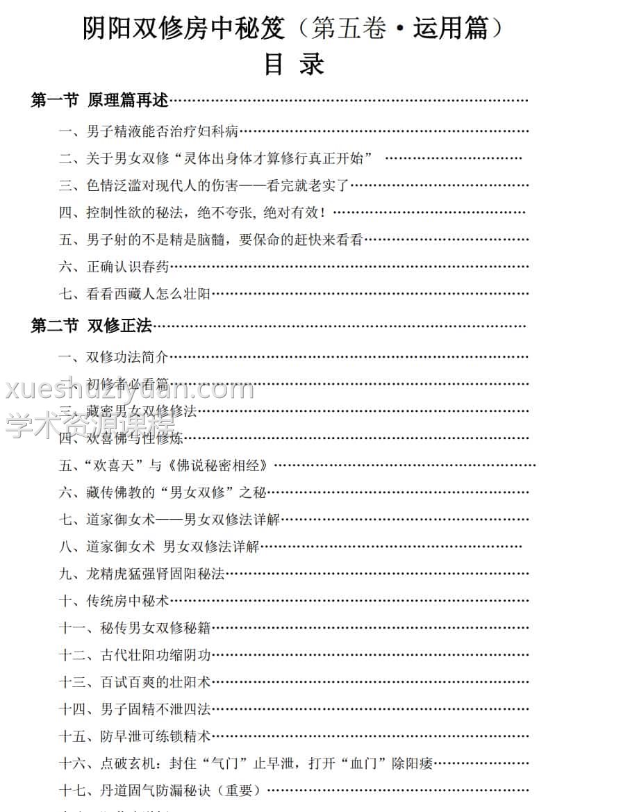 无形道人李秋庚 阴阳双修房中秘笈9卷 大全 房中术修炼秘笈插图1 无形道人李秋庚 阴阳双修房中秘笈9卷 大全 房中术修炼秘笈插图1