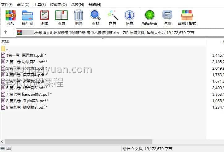 无形道人李秋庚 阴阳双修房中秘笈9卷 大全 房中术修炼秘笈插图 无形道人李秋庚 阴阳双修房中秘笈9卷 大全 房中术修炼秘笈插图