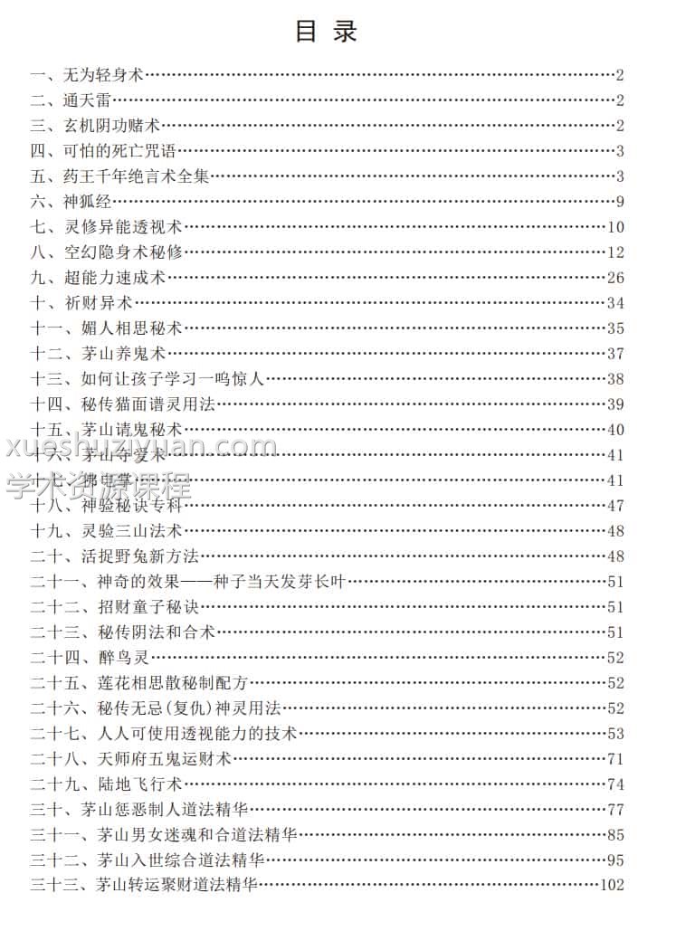 道门秘传改运术法正版pdf高清57页插图