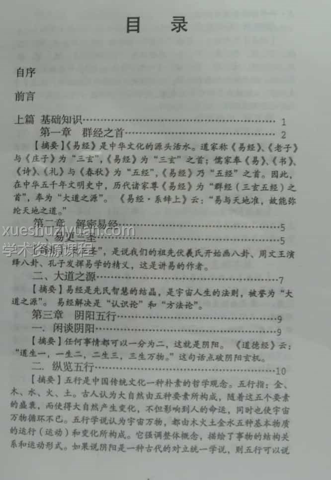 陈春林 梅花心易 迈向神奇之卷1 卷2 卷3 全本PDF插图