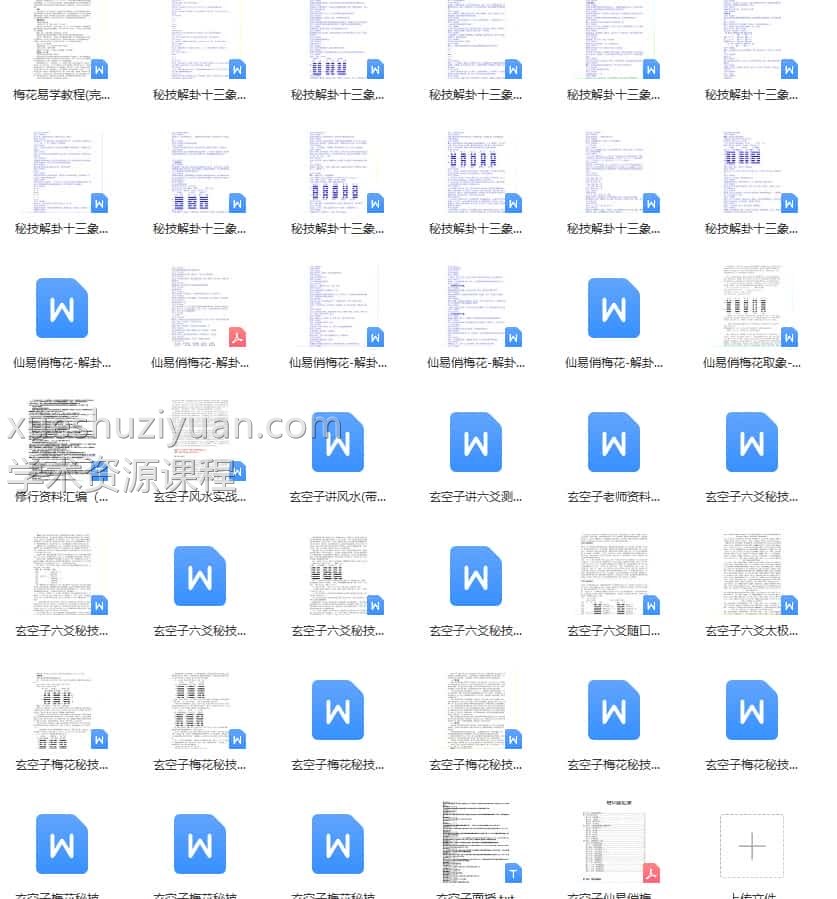 玄空子六爻秘技资料41个文档插图