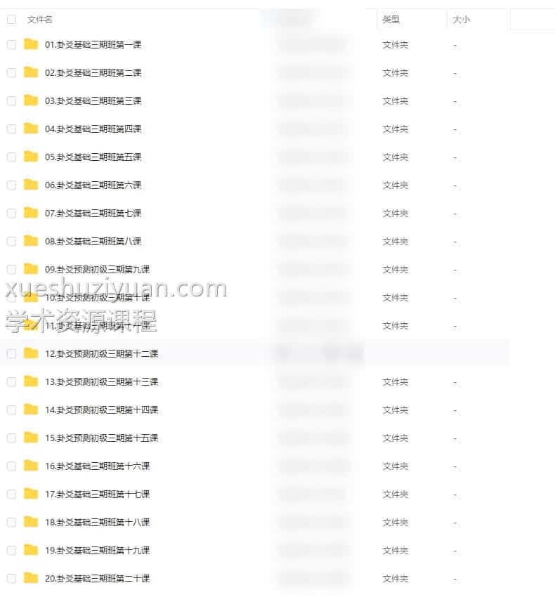 易修堂2016年爻卦班第三期20课85视频集合百度盘下载插图