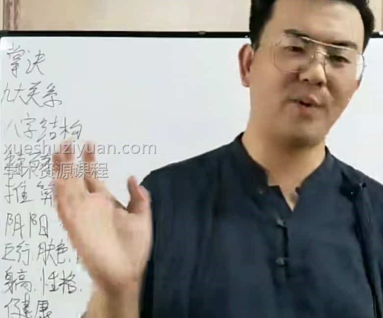 宗真《生命本源八字班》视频9集插图