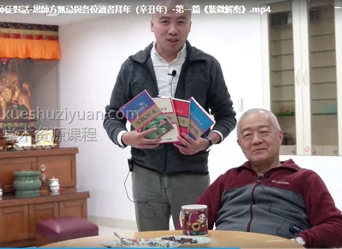 台湾 陈明业紫薇无相阁18套插图1