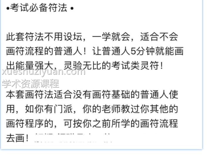 六福-道法系列10套 催财 催考试成绩 催合和，镇宅，美容法水插图1