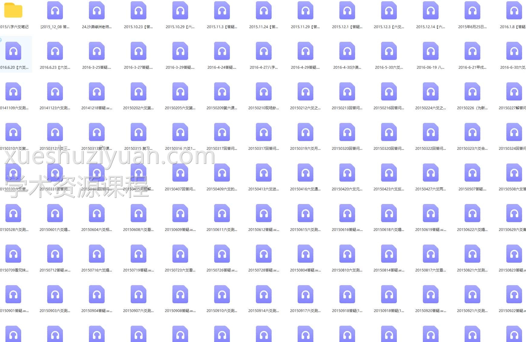 沙漠绿洲六爻专业课程录音200多集含笔记资料pdf插图