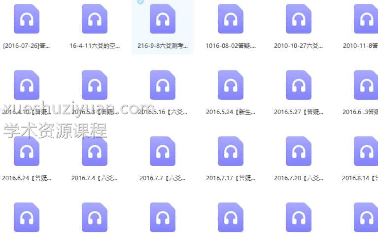 2016沙漠绿洲六爻专业课程录音166集插图 2016沙漠绿洲六爻专业课程录音166集插图