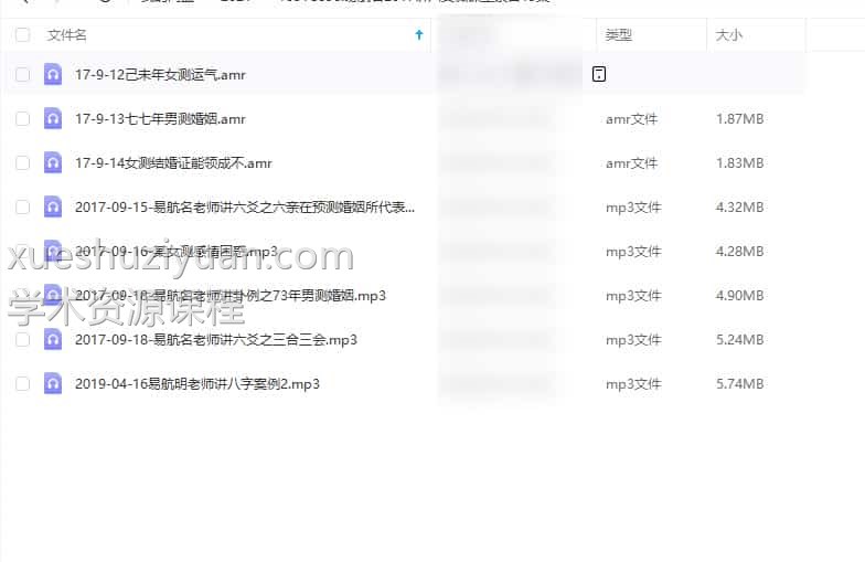 易航名2017讲六爻微课堂录音8文件插图