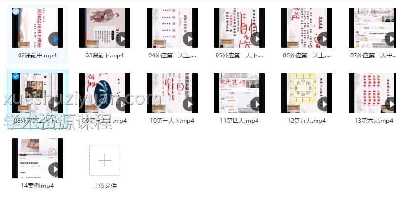 古法缘起外应预测术研修班14集 和正山人侯主讲插图