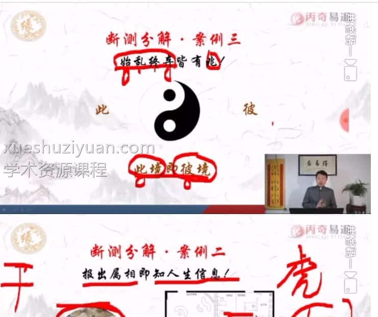 古法缘起外应预测术研修班14集 和正山人侯主讲插图1