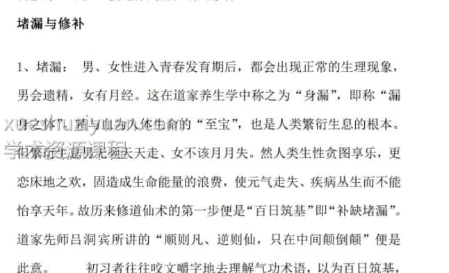 道家百日筑基功法+丹田呼吸法完整2本电子版资源 百度云网盘下载插图1