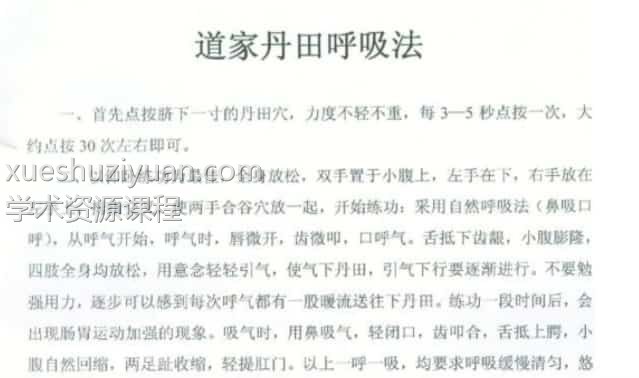 道家百日筑基功法+丹田呼吸法完整2本电子版资源 百度云网盘下载插图