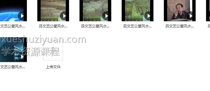 吕文艺-公墓风水篇8集视频百度盘下载插图