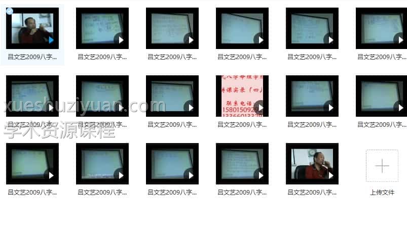 吕文艺 2009年  职业八字特训班面授录像 6讲18小时插图