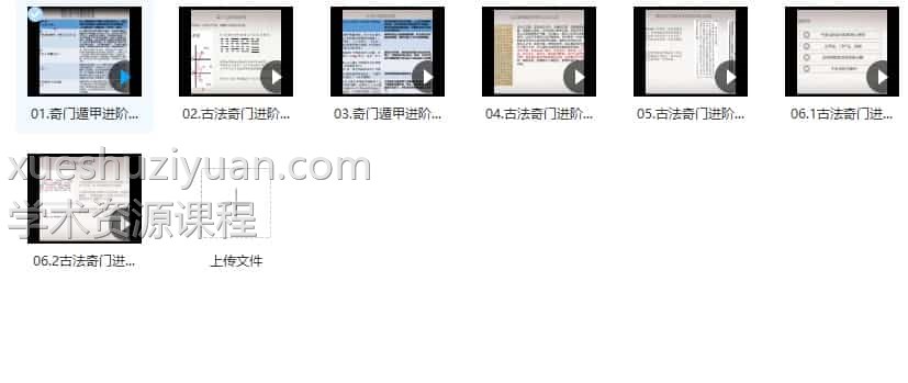 COA 古法奇门遁甲培训 进阶录像6集视频插图