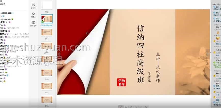 风吹老师四柱高级2017 信纳风吹四柱八字视频48集插图