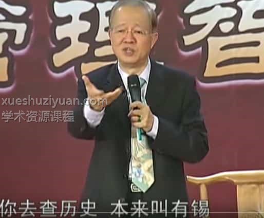 曾仕强  易经中的管理智慧第二部(4DVD) 高清晰免费下载插图