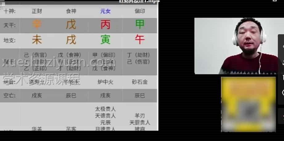 九龙道长实地班26期周易风水阵法化解视频全集课程插图