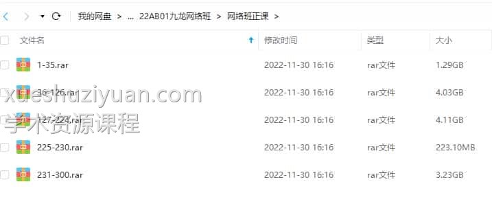九龙网络班 九龙道长八字命理学网络班直播+网络班正课教程+课堂笔记 百度盘插图2