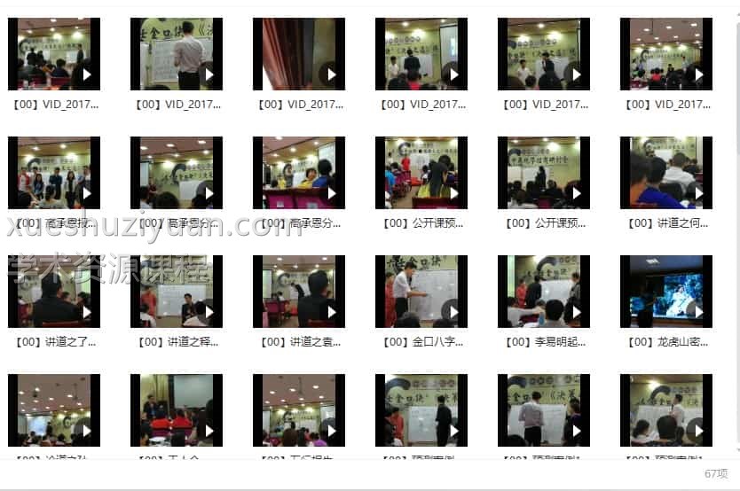 赵明宇金口诀《决策之道》总裁班67视频插图1