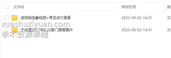 于城道人2017年8月天师道家阴盘奇门遁甲录音插图1