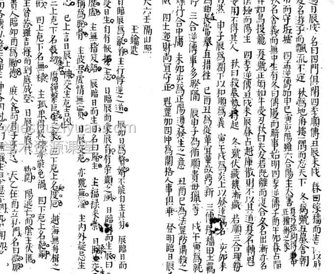 大六壬隔山照 古籍会员免费下载插图