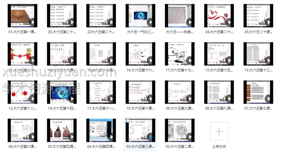 逍遥学院大六壬视频24课26集插图1 逍遥学院大六壬视频24课26集插图1