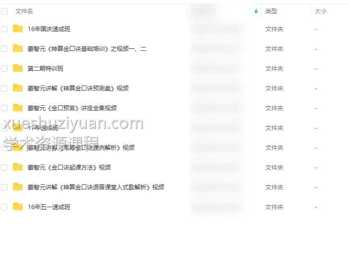 姜智元大六壬金口诀视频全套视频插图1