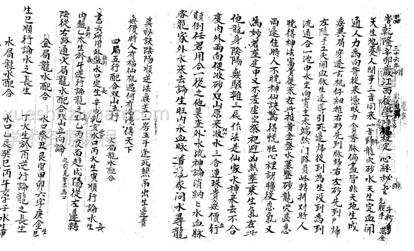 古籍本三合兴国手抄本pdf免费下载插图