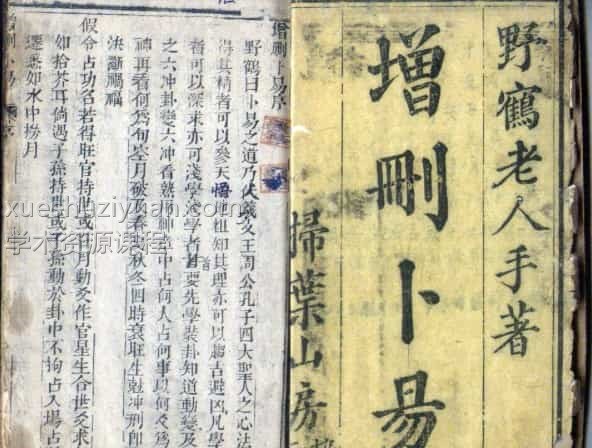 增删卜易123456卷插图