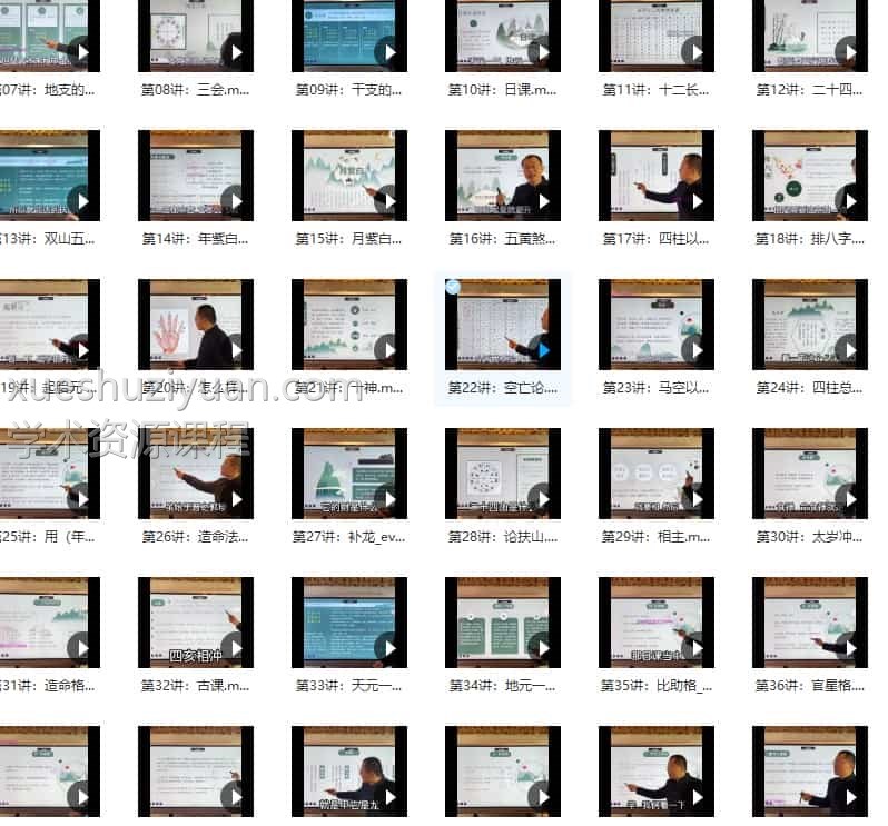 禾丰 正五行择日课程视频70集全集下载百度盘插图 禾丰 正五行择日课程视频70集全集下载百度盘插图