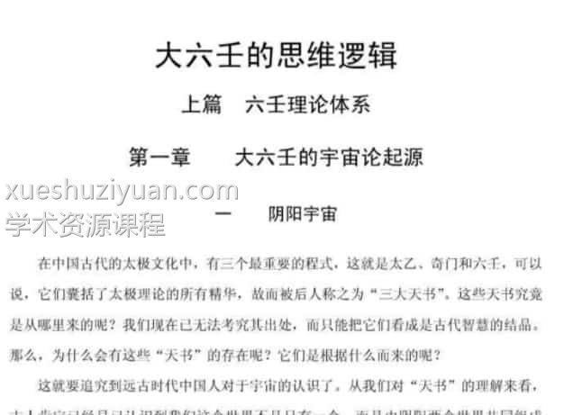 大六壬的思维逻辑上下2本pdf电子书插图 大六壬的思维逻辑上下2本pdf电子书插图