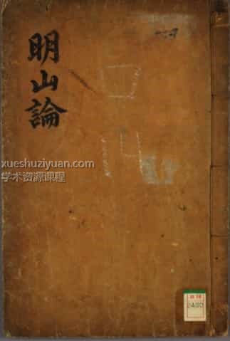 古籍书 堪舆经典：明山论插图