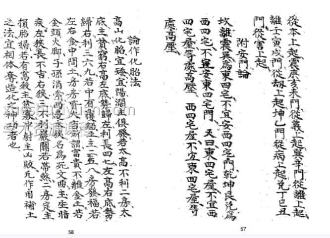 三僚阴阳宅造作秘法完整版全本pdf插图1