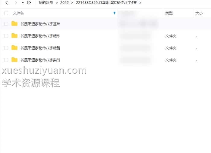 谷晟阳道家秘传八字4套视频打包下载插图
