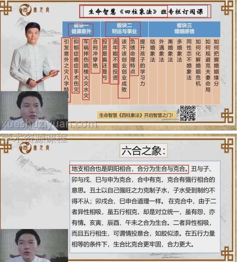 宽元堂《高专筑基》四柱象法班11视频插图 宽元堂《高专筑基》四柱象法班11视频插图