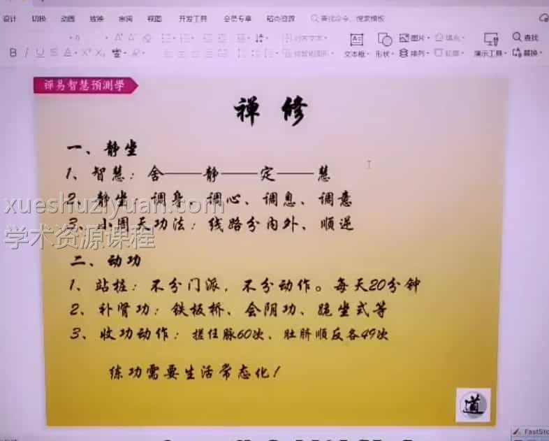 姜子牙“八卦三局”预测法7视频下载百度盘插图